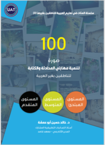 Read more about the article 100 صورة لتنمية مهارتي الكتابة والمحادثة