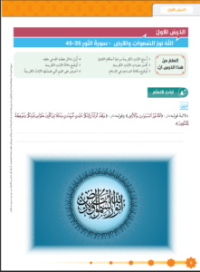 Read more about the article كتاب التربية الإسلامية- الصف الثاني عشر- الفصل الثالث