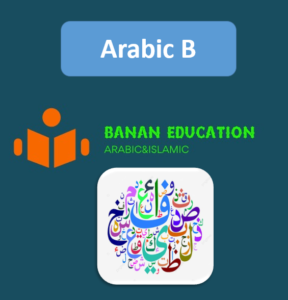 Read more about the article مصادر لتعليم اللغة العربية لغير الناطقين بها – بنان