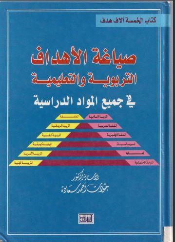 Read more about the article كتاب الخمسة آلاف هدف