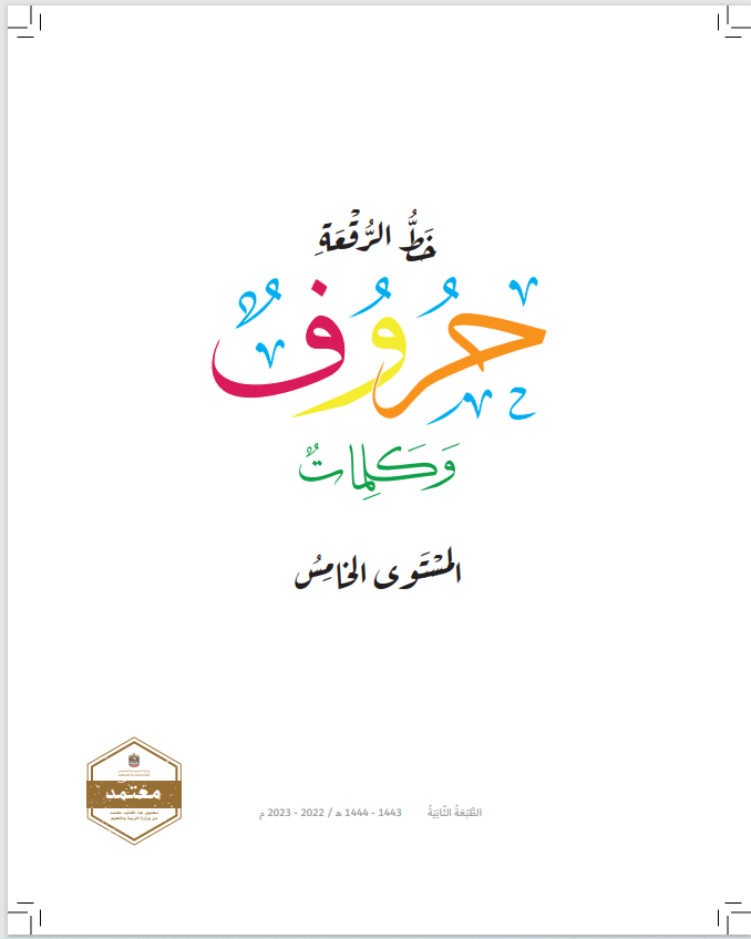 Read more about the article كراسة الخط العربي- الصف الخامس