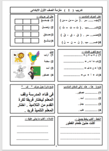 Read more about the article ملزمة الصف الأول الابتدائي