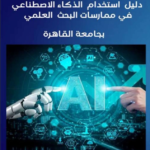 AI in scientific research