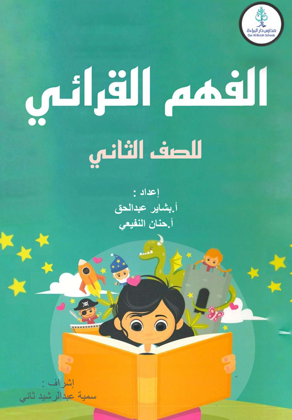 Read more about the article مهارات الفهم القرائي